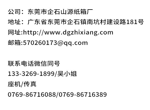 山源纸箱厂珠海线上分站